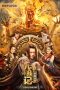 Nonton film The Book of the Nine Cauldrons: The Treasure of Yu the Great (2023) terbaru di Dutamovie21