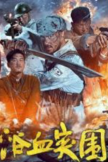 Nonton film Break Through (2025) terbaru di Dutamovie21