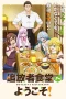Nonton film Tsuihousha Shokudou e Youkoso (2025) terbaru di Dutamovie21 Nonton film Tsuihousha Shokudou e Youkoso (2025) terbaru di Dutamovie21