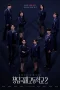 Nonton film Bitch X Rich Season 2 (2025) terbaru di Dutamovie21