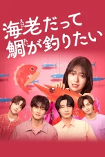 Nonton film Ebi Datte Tai ga Tsuritai (2025) terbaru di Dutamovie21