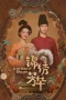 Nonton film Flourished Peony Season 2 (2025) terbaru di Dutamovie21